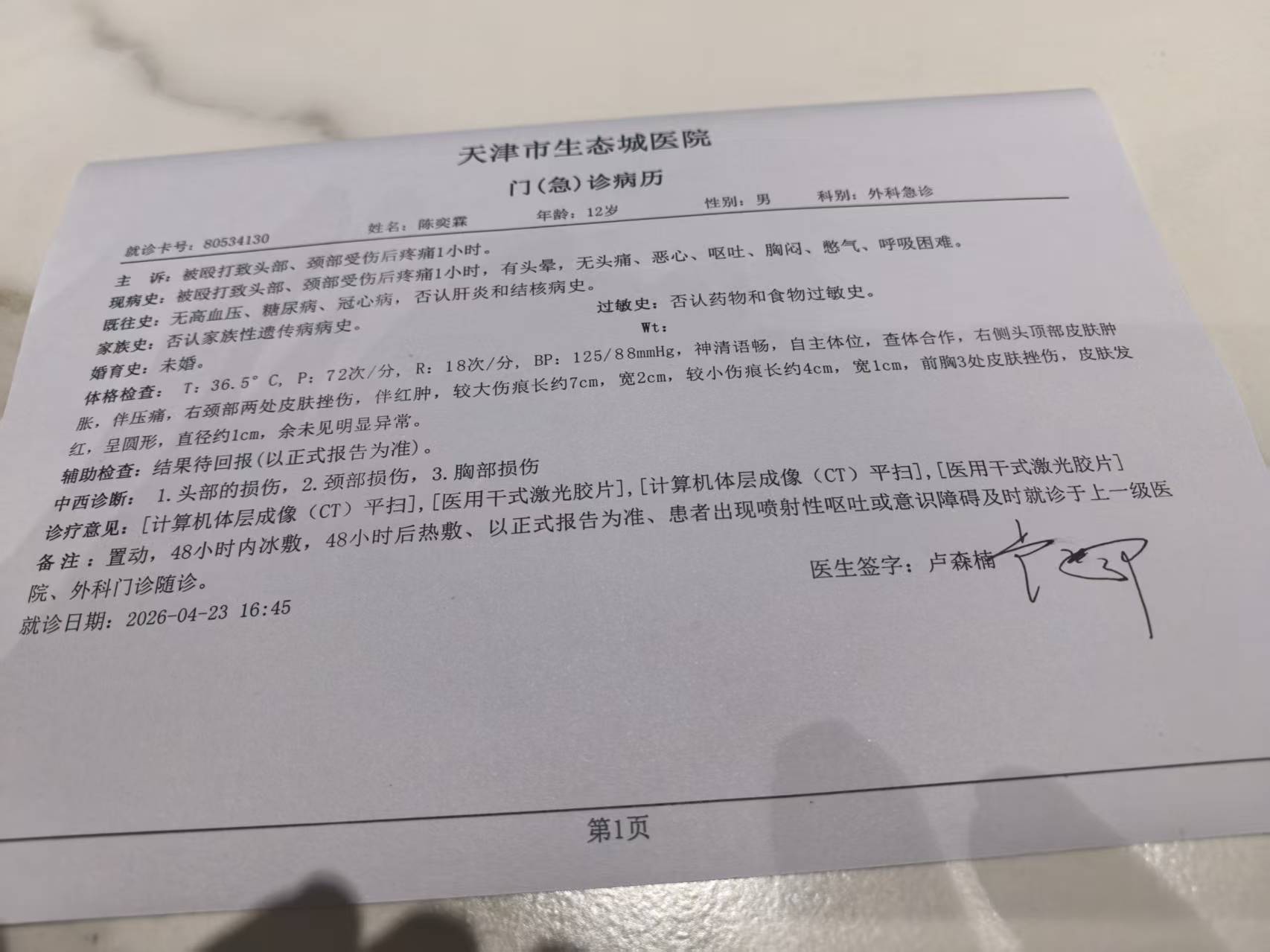 门（急）诊病历
